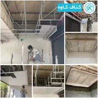 طـراحی. فــروش. اجـرای کناف. کناف کاوه|خدمات پیشه و مهارت|دماوند, گیلاوند|دیوار