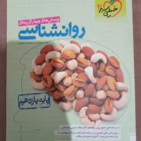کتاب تست انسانی|کتاب و مجله آموزشی|رشت, گیل|دیوار