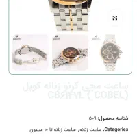 بهترین هدیه برای روز زن (ساعت زنانه کوبل)|ساعت|محمدیه-قزوین, |دیوار