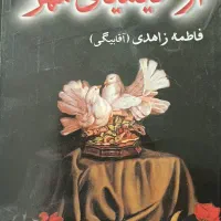 رمان|کتاب و مجله ادبی|تهران, فردوس|دیوار