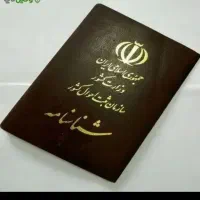 شناسنامه بنام شهریار رستمی