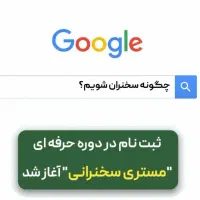 فن بیان و سخنوری