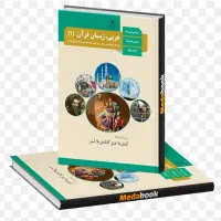تدریس خصوصی عربی توسط دبیر با تجربه