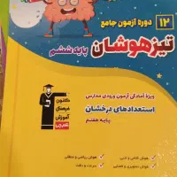 کتاب کمکی برای درس خواندن|کتاب و مجله آموزشی|قم, امامزاده ابراهیم|دیوار
