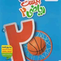 فروش کتابهای من ودرسام پایه یازدهم تجربی