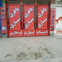 استخدام چند اوستا کار باطرسازباشرایط|استخدام صنعتی، فنی، مهندسی|کرمان, |دیوار