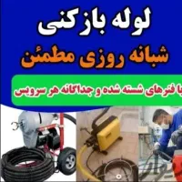 فنرزن کل تهران* 24ساعته*فنرزنی چاهبازکن ارزان فوری