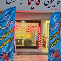 قالیشویی و مبل شویی قالیما