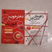 رمان جنایی