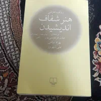 کتاب هنر شفاف اندیشیدن