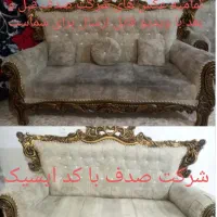 شرکت مبلشویی صدف با ضمانت بعد از کار