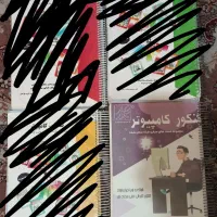 کتاب تست رشته کامپیوتر