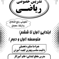 تدریس خصوصی ریاضی