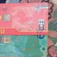کارت سوخت موتوری