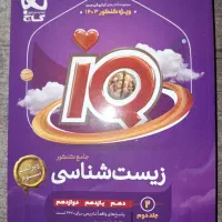 کتاب کنکوری زیست جامع ایکیو و هرکول ریاضی|کتاب و مجله آموزشی|کازرون, |دیوار