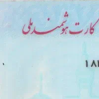 مدارک گم شده مژدگانی