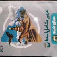 کتاب تست انسانی سالم و تمیز|کتاب و مجله آموزشی|اهواز, منبع اب|دیوار