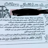 کارساختمانی|خدمات پیشه و مهارت|کرمانشاه, |دیوار