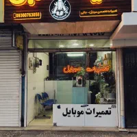 تعمیرات موبایل خرید و فروش جانبی