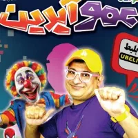 دی جی تولد، عمو موسیقی،حباب،بادکنک آرایی،فینگرفود