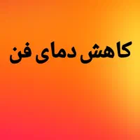 دیاگ ، ریمپ ، تنظیم موتور ، تعمیرات ECU|خدمات موتور و ماشین|کرج, شاهینویلا|دیوار