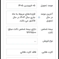 حواله تکمیل وجه شده پژو ۲۰۷ اتو پانا TU5P مدل ۴۰۵