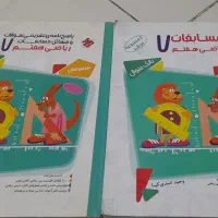 کتاب کتاب ریاضی هفتم مبتکران تیزهوشان با پاسخنامه