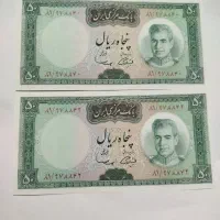 درود ... دو عدد اسکناس پهلوی دوم