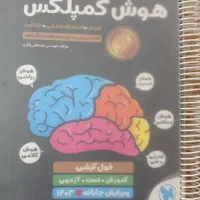 هوش کمپلکس نهم
