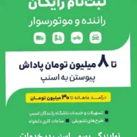 نمایندگی ثبت نام رایگان رانندگان اسنپ