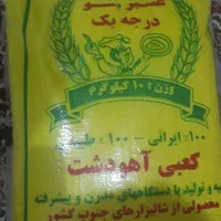 برنج عنبر بو