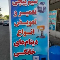 سیم پیچی،نصب و سرویس پمپ آب ساختمان