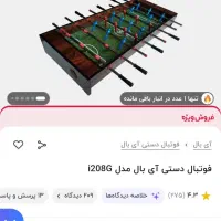 فوتبال دستی