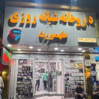 استخدام تکنیسین دارویی(دستمزد توافقی)