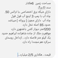 فروش زمین  کشاورزی|فروش دفتر صنعتی، کشاورزی، تجاری|برازجان, |دیوار