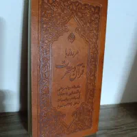 قرآن ( هدیه ) ورق بزن|کتاب و مجله مذهبی|قم, باجک یک|دیوار