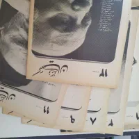 مجله های قدیمی|مجلات|تبریز, |دیوار