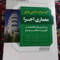 کلید واژه آزمون نظام مهندسی