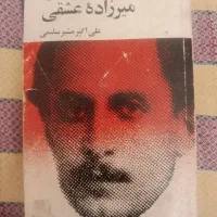 کلیات میرزاده عشقی