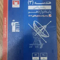 کتاب قلمچی هندسه ۳