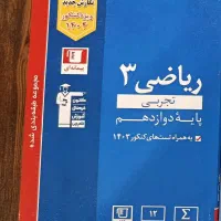 کتاب کمک درسی ریاضی کاملا نو چ۱۴۰۳