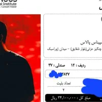 بلیط کنسرت یگانه به قیمت خرید