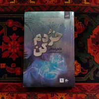 کتاب Shatter Me خردم کن جلد ۱ و ۱/۵