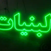 تابلو ال ای دی نانوایی حبوبات گردو