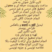 کافی نت آنلاین/ترجمه/ورد/پاورپوینت