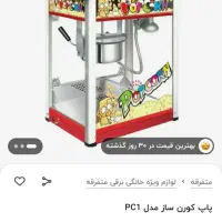 پفیلا ساز|سایر لوازم برقی|قزوین, |دیوار