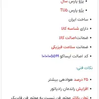 موتور فن 265 خانگی|لوازم سرویس بهداشتی|زاهدان, |دیوار