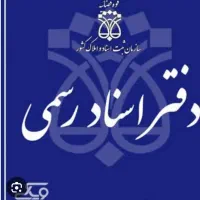 کارمند دفترخانه