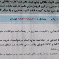 حواله دنا پلاس توربو اتومات اپشنال