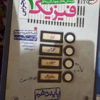 کتاب کنکور کتابهای کنکورسال۹۸--۹۹--۱۴۰۰|کتاب و مجله آموزشی|اصفهان, قهجاورستان|دیوار